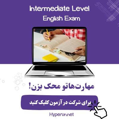 آزمون مرحله متوسط